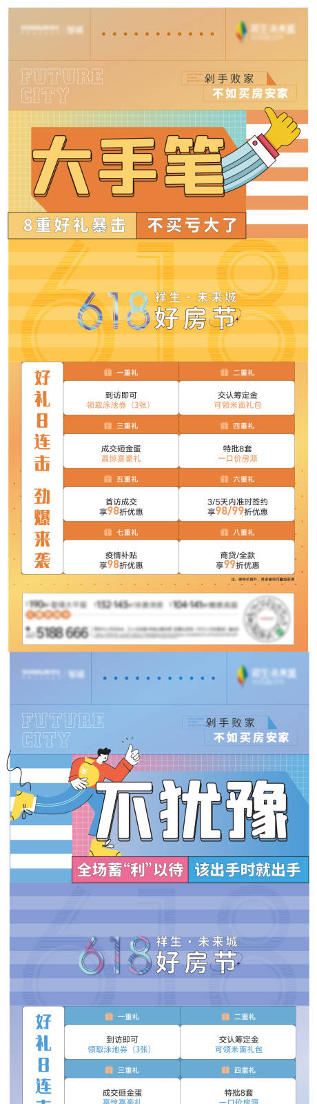 源文件下载【618活动促销系列单图2】编号：98570017152194790