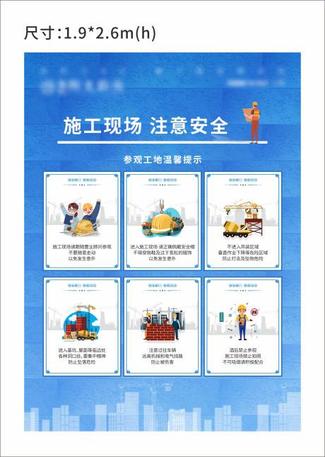 源文件下載【工地參觀提示展板】編號：46240017498388397