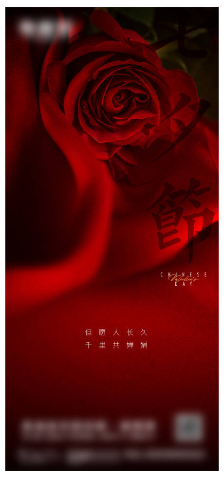 源文件下载【七夕微信单图海报】编号：45070017605933767