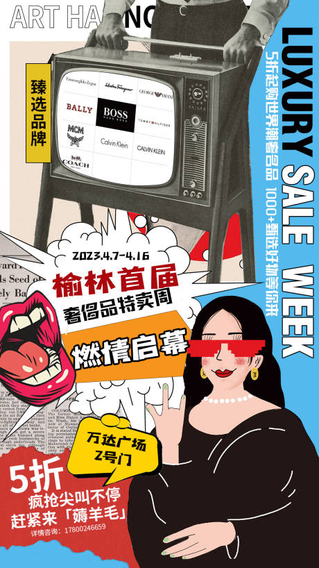 源文件下载【商场特卖会海报】编号：49920017205303145