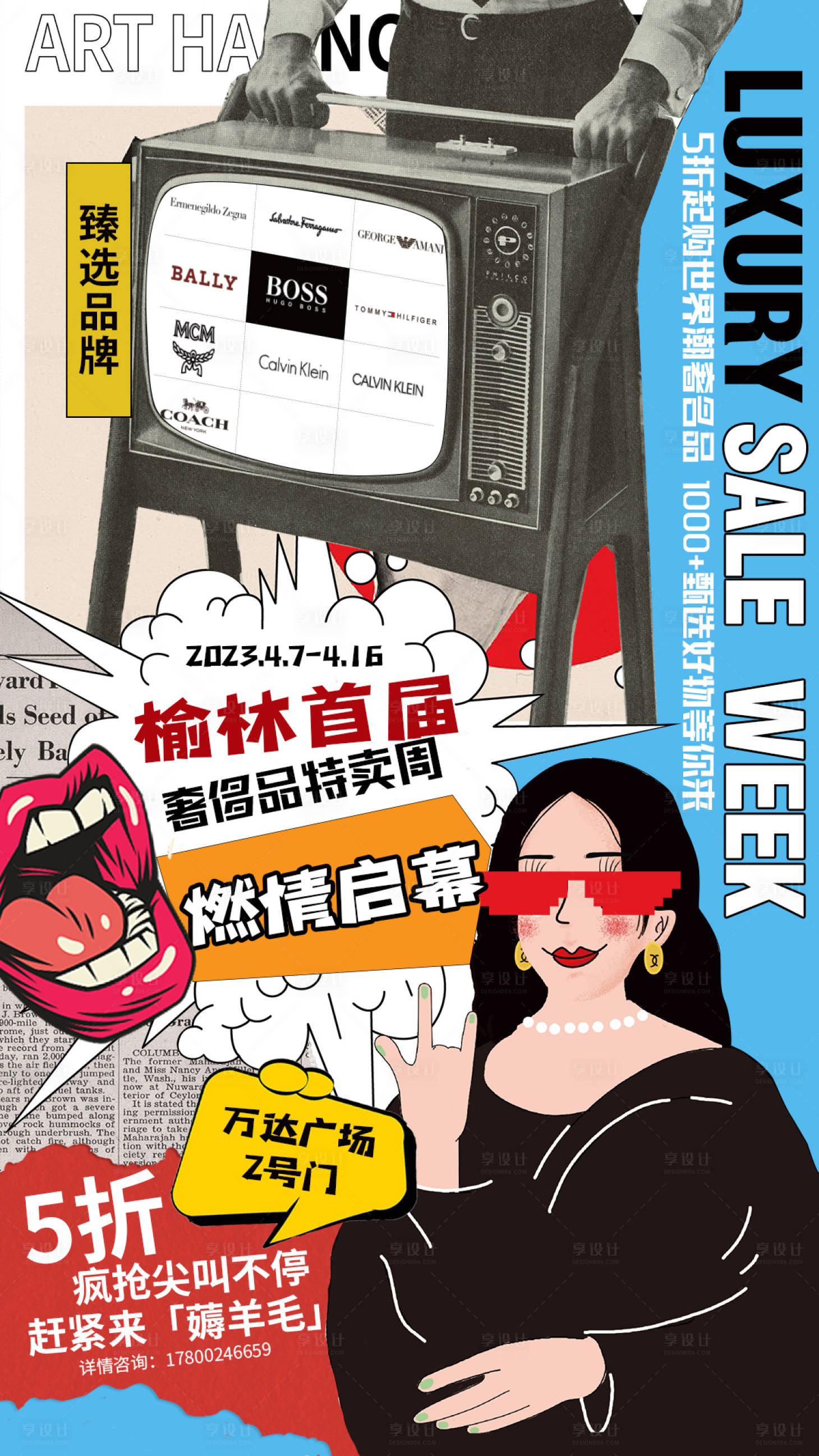 源文件下载【享设计】搜索编号：49920017205303145【商场特卖会海报】