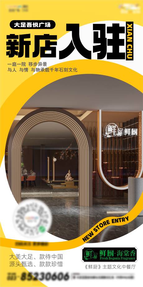 源文件下载【新店开业海报】编号：10650017432847768