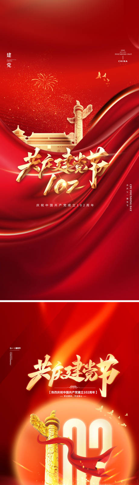 源文件下载【71建党节海报】编号：84650017285093236