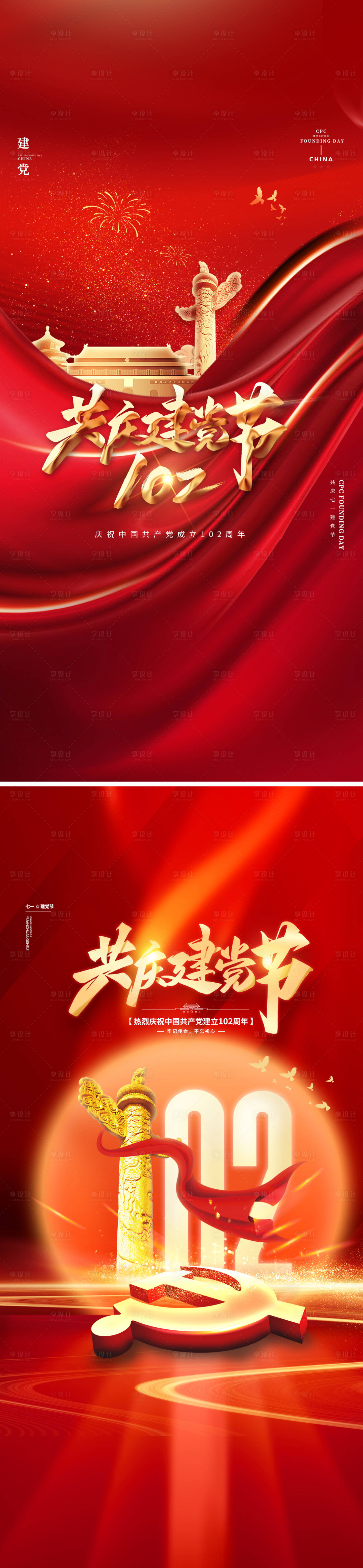 源文件下載【71建黨節海報】編號：84650017285093236