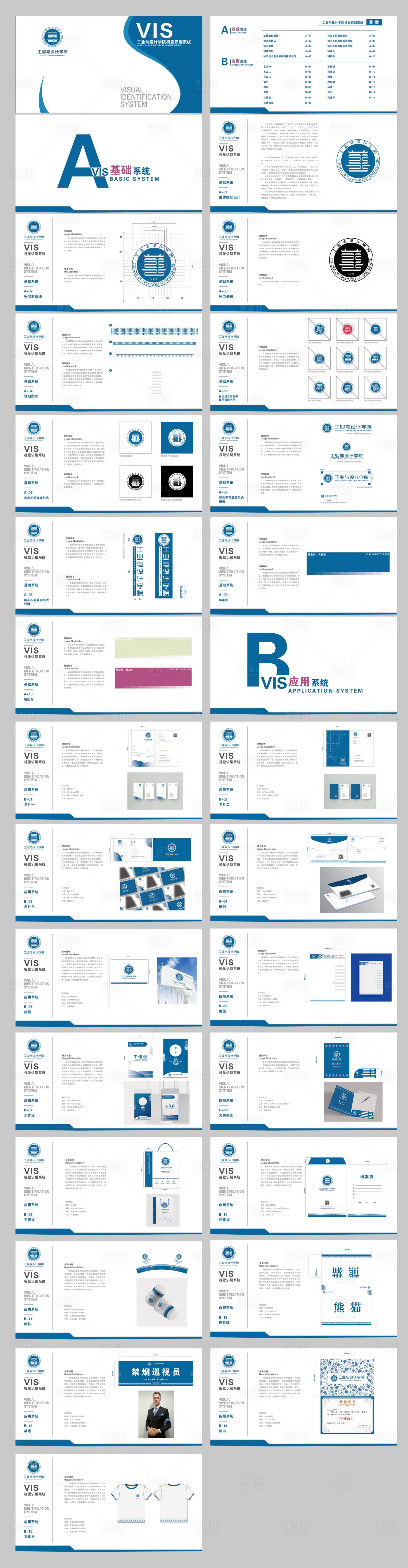 源文件下載【享設計】搜索編號：97520017469898991【學校學院VI手冊LOGO提案】