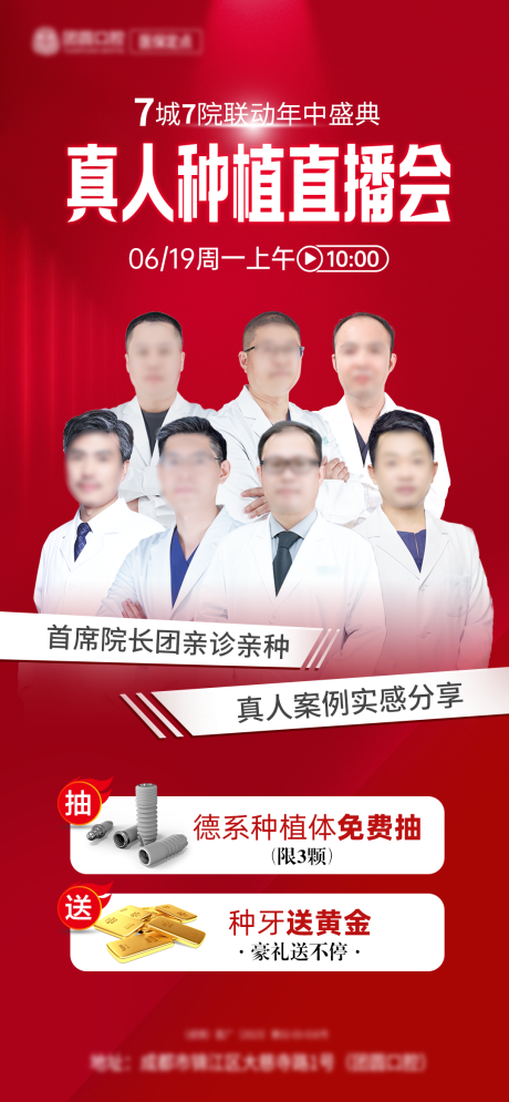 源文件下载【口腔种植牙直播会海报】编号：19450017463774446
