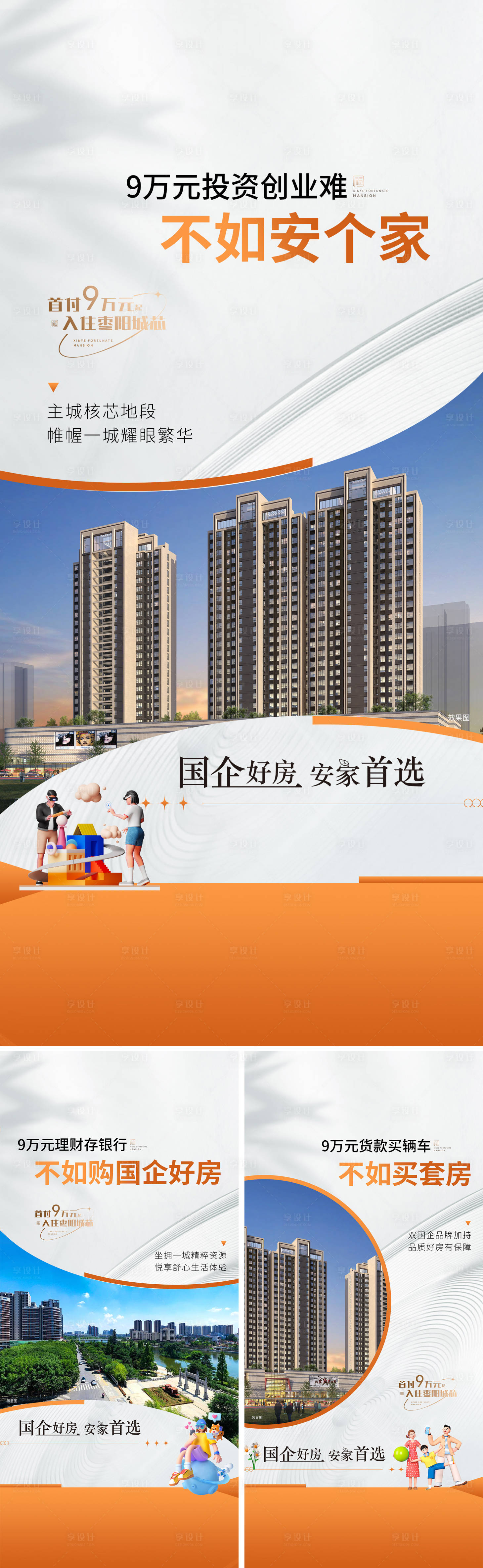 源文件下载【首付刷屏】编号：87540017103793900
