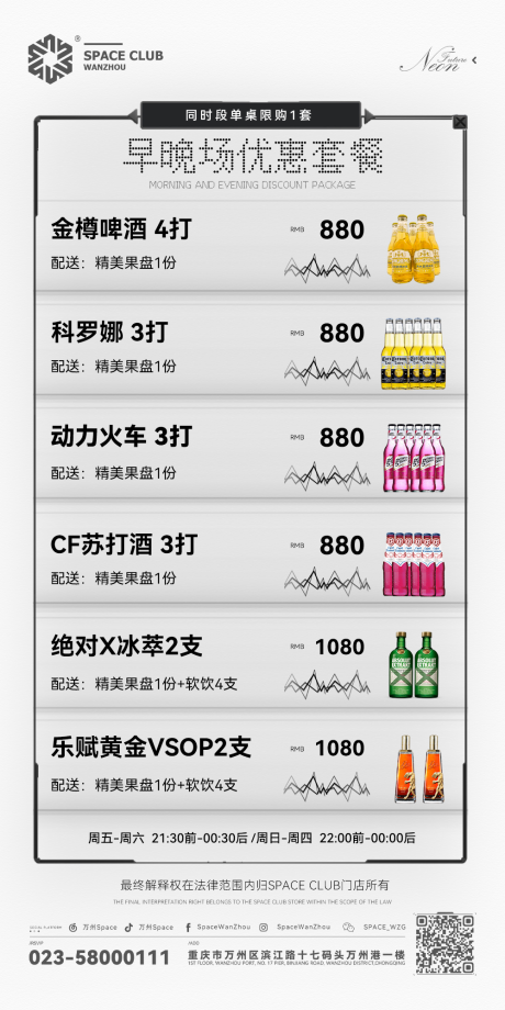 源文件下载【早晚场酒水套餐】编号：27470017146961881