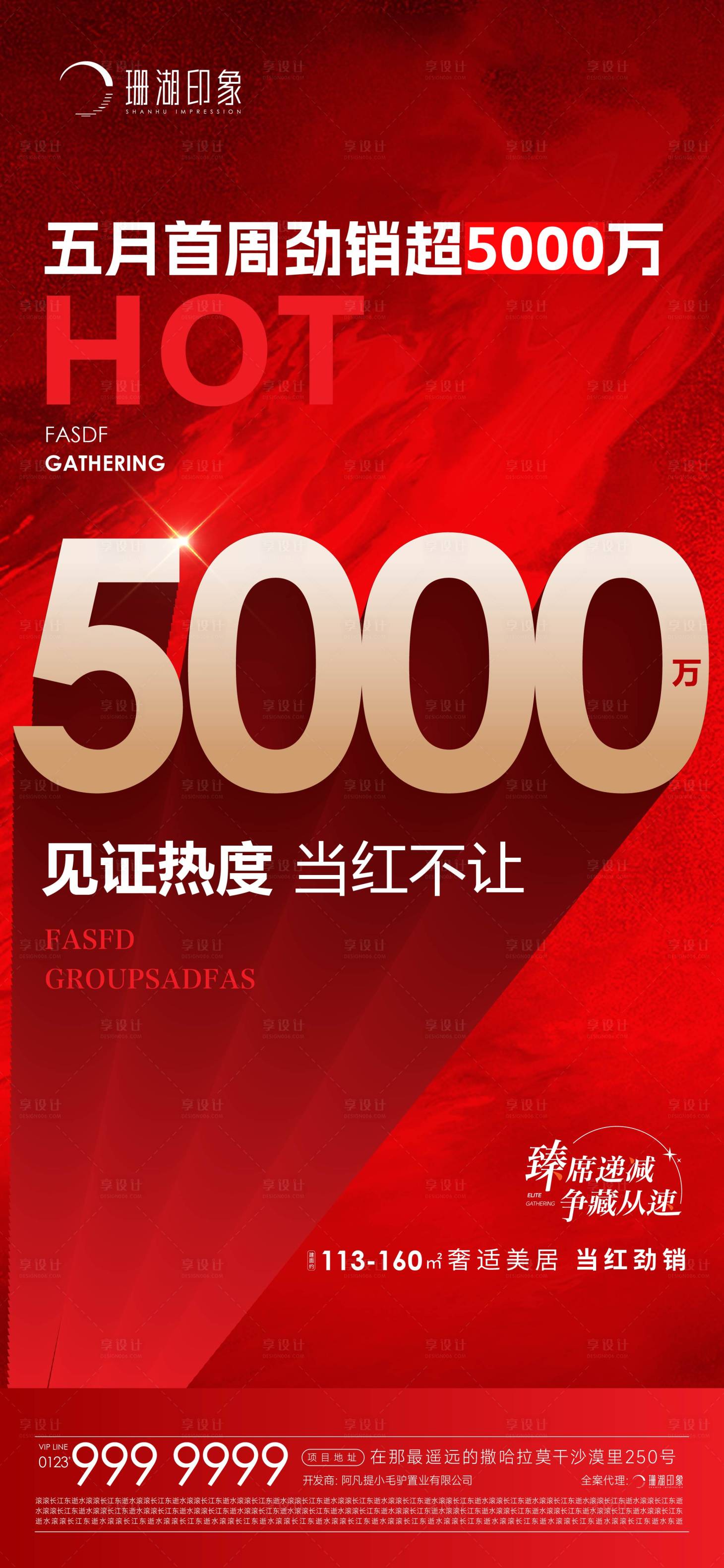 源文件下载【地产热销海报】编号：98060017114441356