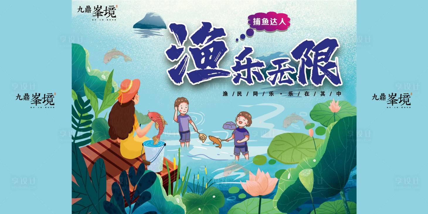 源文件下载【鱼乐无限捕鱼达人海报展板】编号：55910017128154999