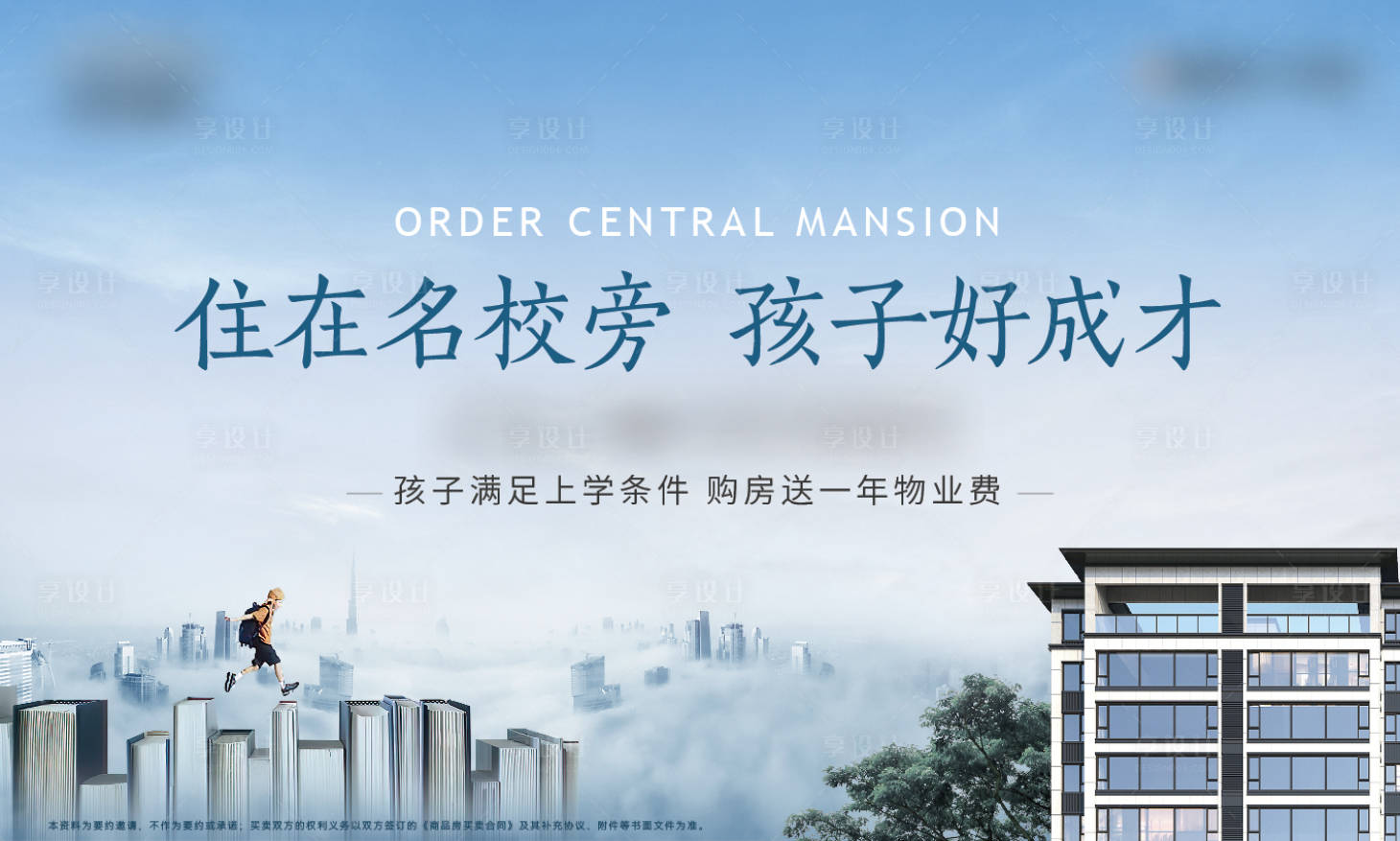 源文件下载【地产学区教育海报】编号：44940017185168946