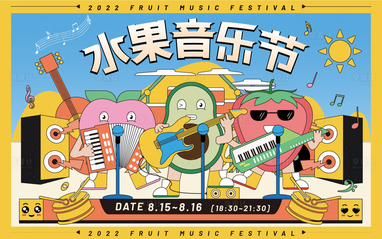 源文件下载【水果音乐节主画面】编号：82340017729547291