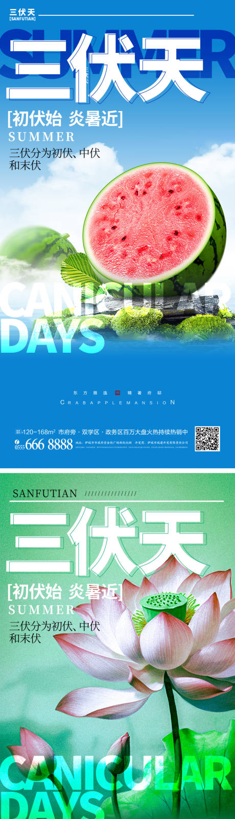 源文件下载【入伏初伏夏季三伏天海报】编号：99310017611303035
