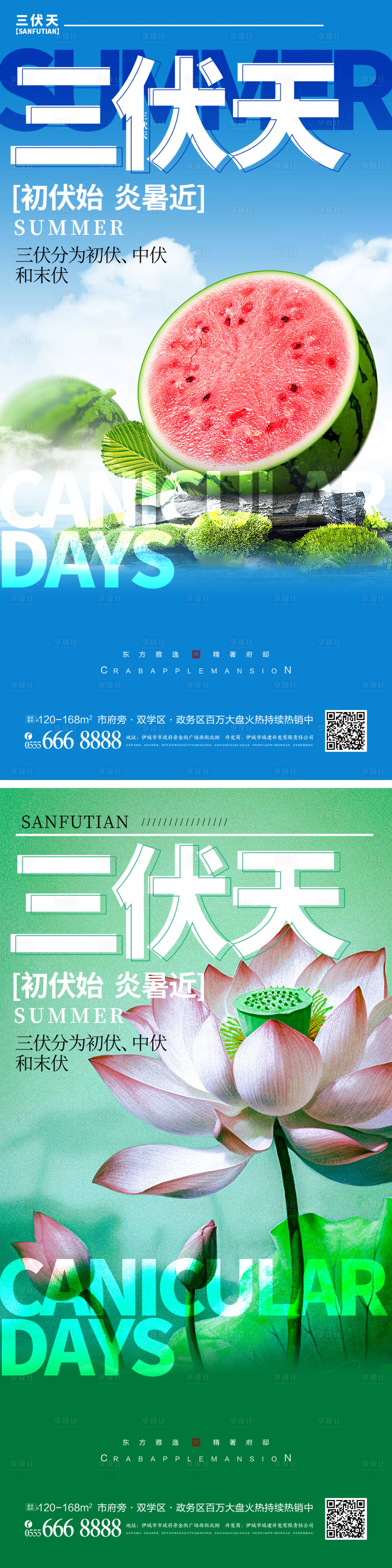 源文件下載【享設計】搜索編號：99310017611303035【入伏初伏夏季三伏天海報】