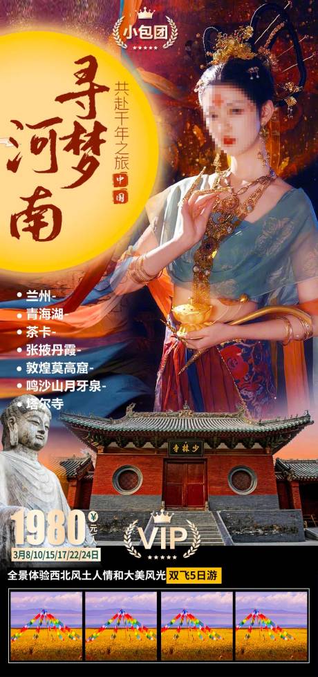 源文件下载【寻梦河南旅游海报】编号：31960017323113516