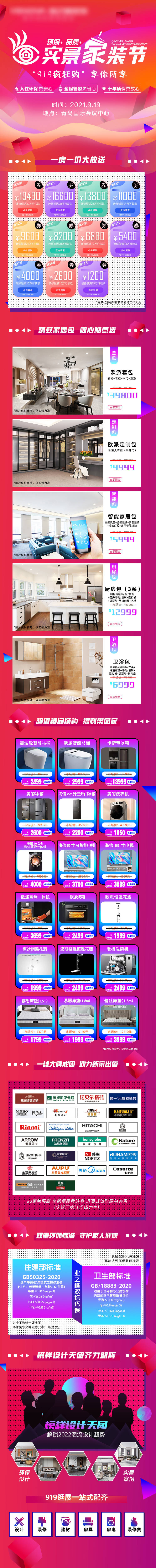 源文件下载【家装节活动长图】编号：27840017717634034