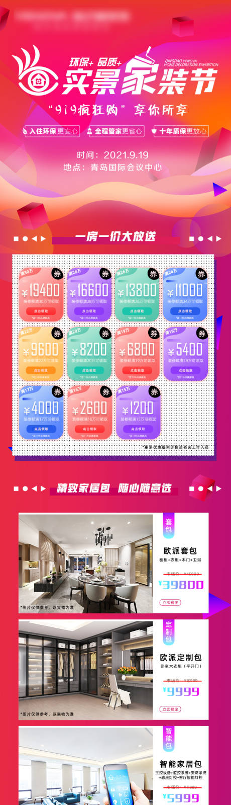 源文件下载【家装节活动长图】编号：27840017717634034
