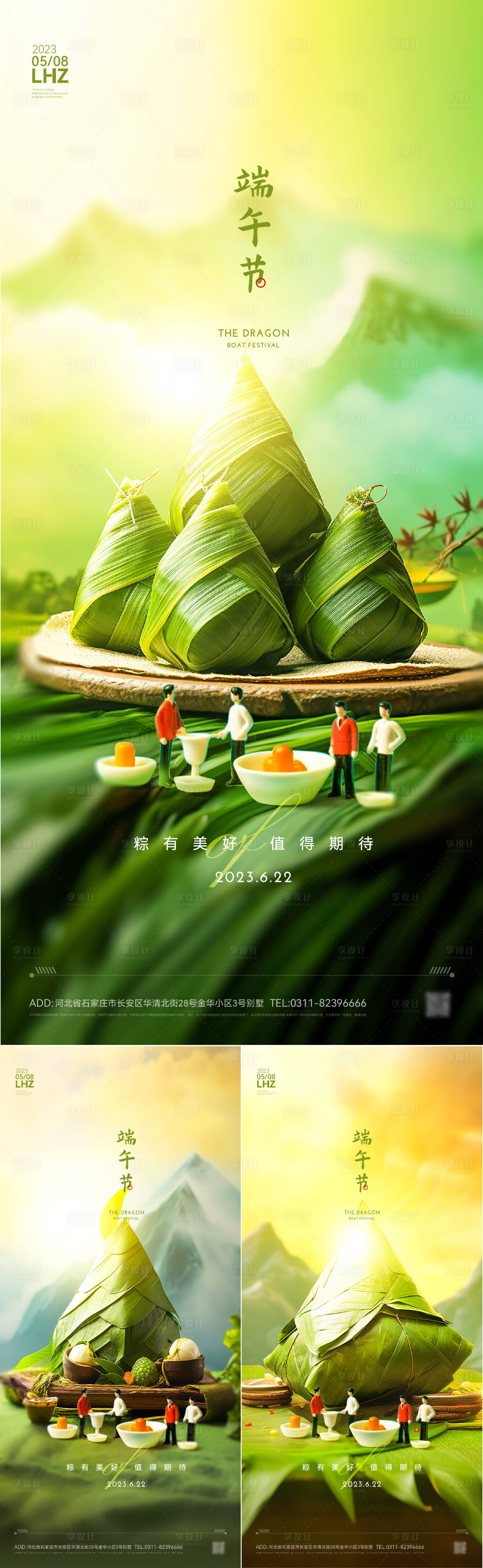 源文件下載【享設計】搜索編號：32850017435832611【端午節海報】