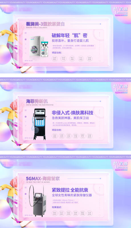 源文件下载【医美直播仪器banner】编号：76060017258217497