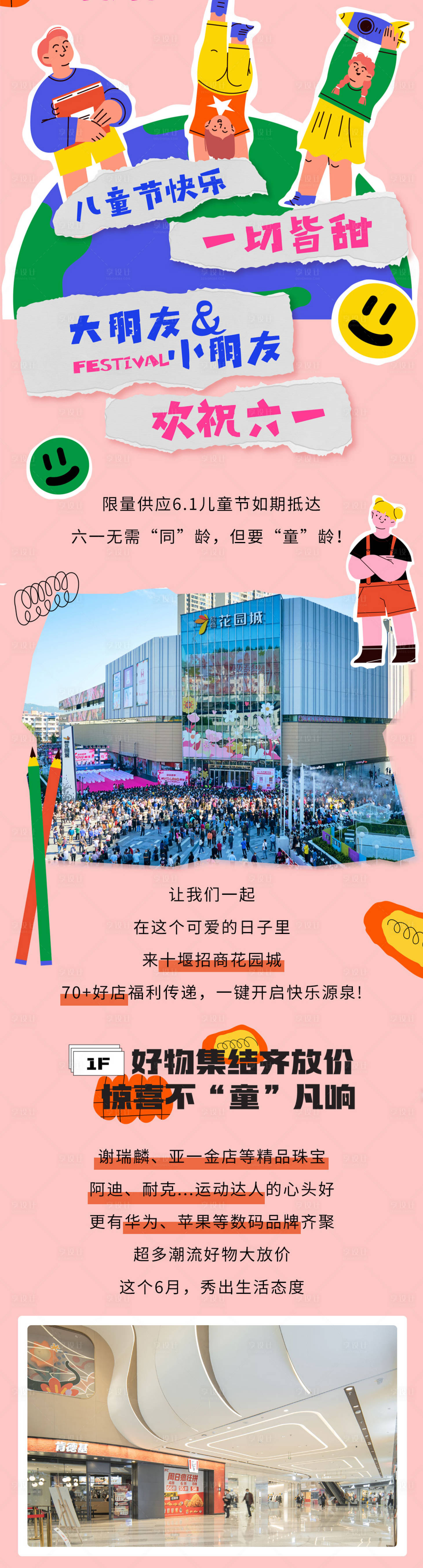 源文件下載【享設計】搜索編號：76470017076773486【六一兒童節卡通公眾號推文長圖】