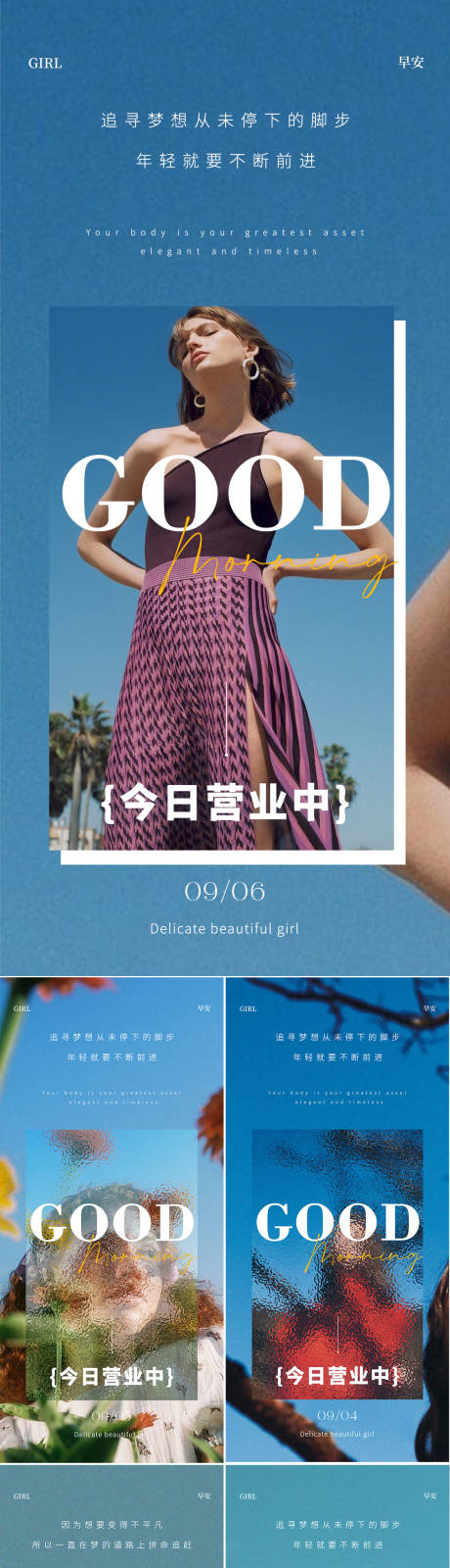 源文件下载【享设计】搜索编号：90330017584024501【医美早安海报】