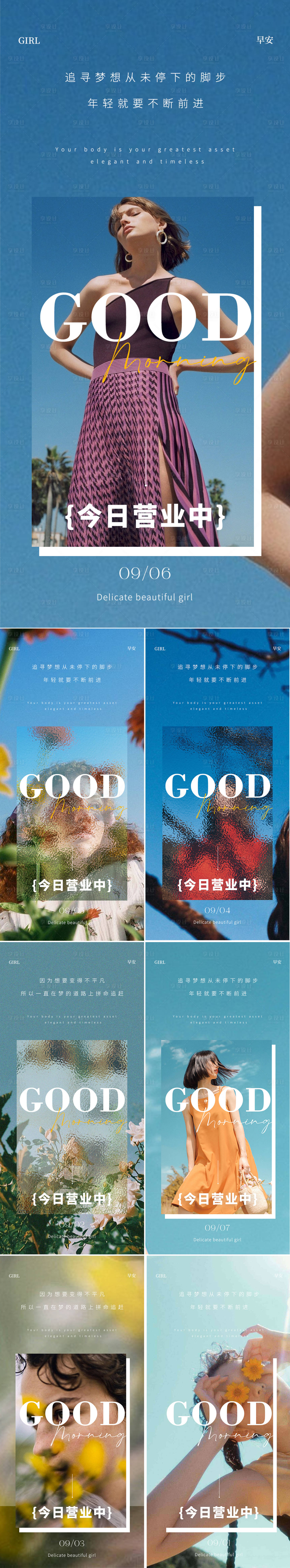 源文件下载【享设计】搜索编号：90330017584024501【医美早安海报】