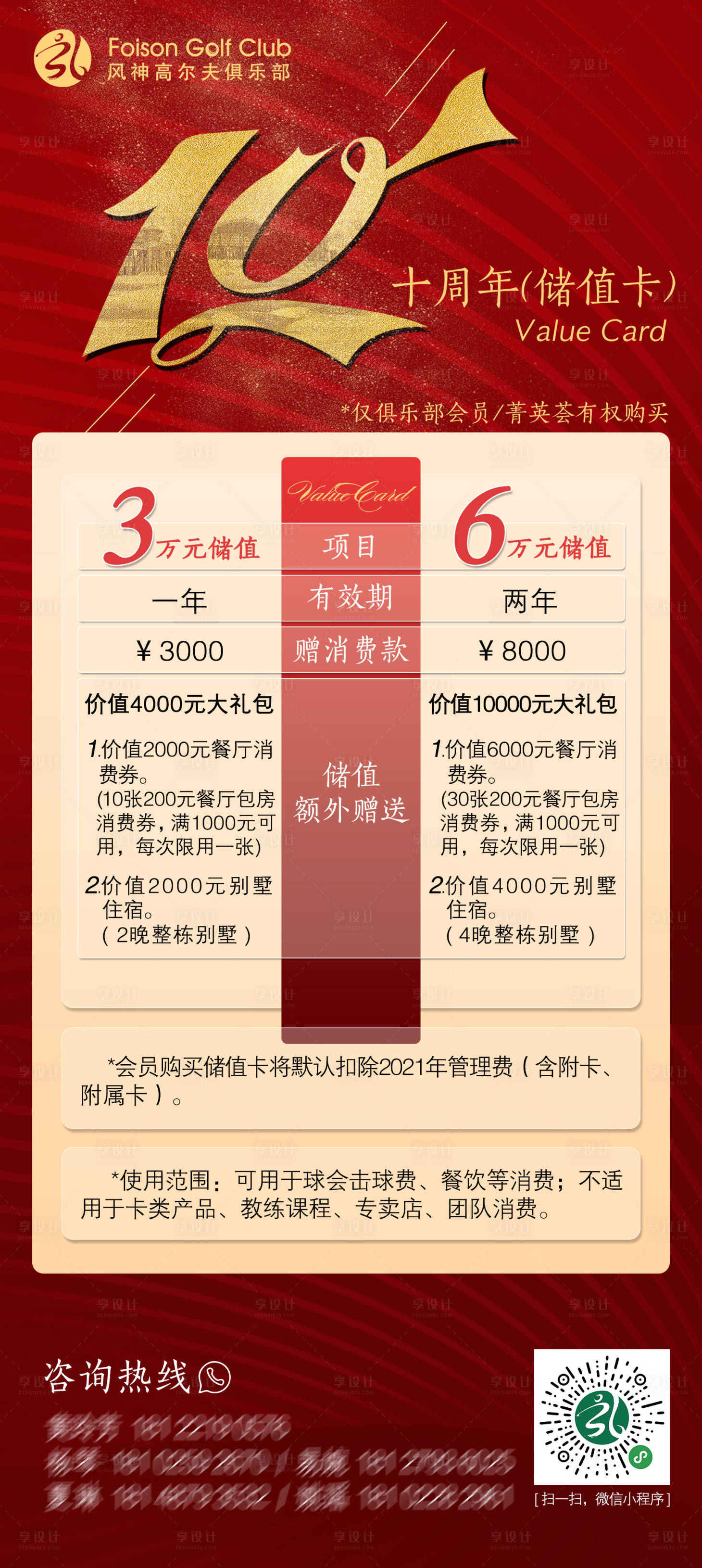 源文件下載【享設計】搜索編號：18750017141607913【高爾夫會籍卡產品喜慶海報】