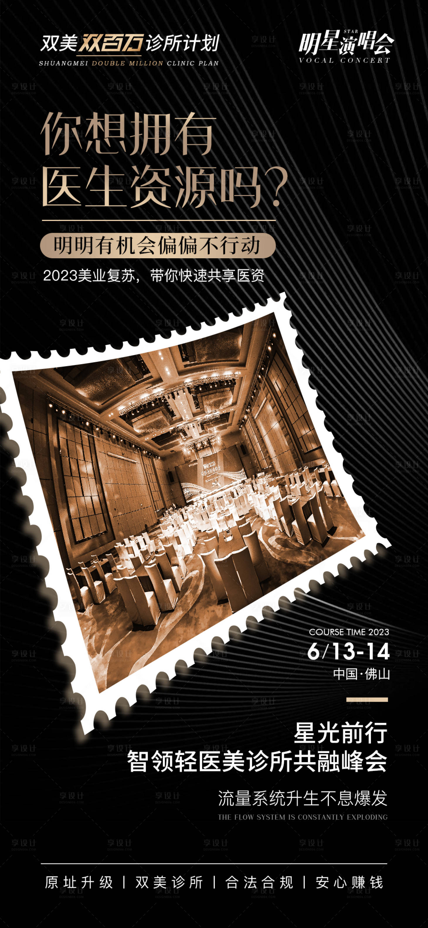 源文件下載【享設計】搜索編號：78520017403176601【醫美招商加盟海報】