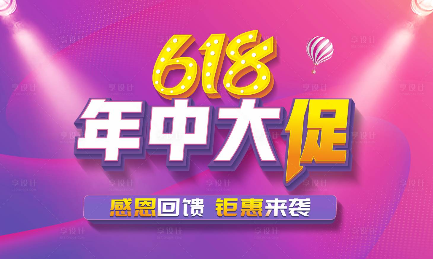 源文件下载【618年中大促活动背景板】编号：57620017284087764