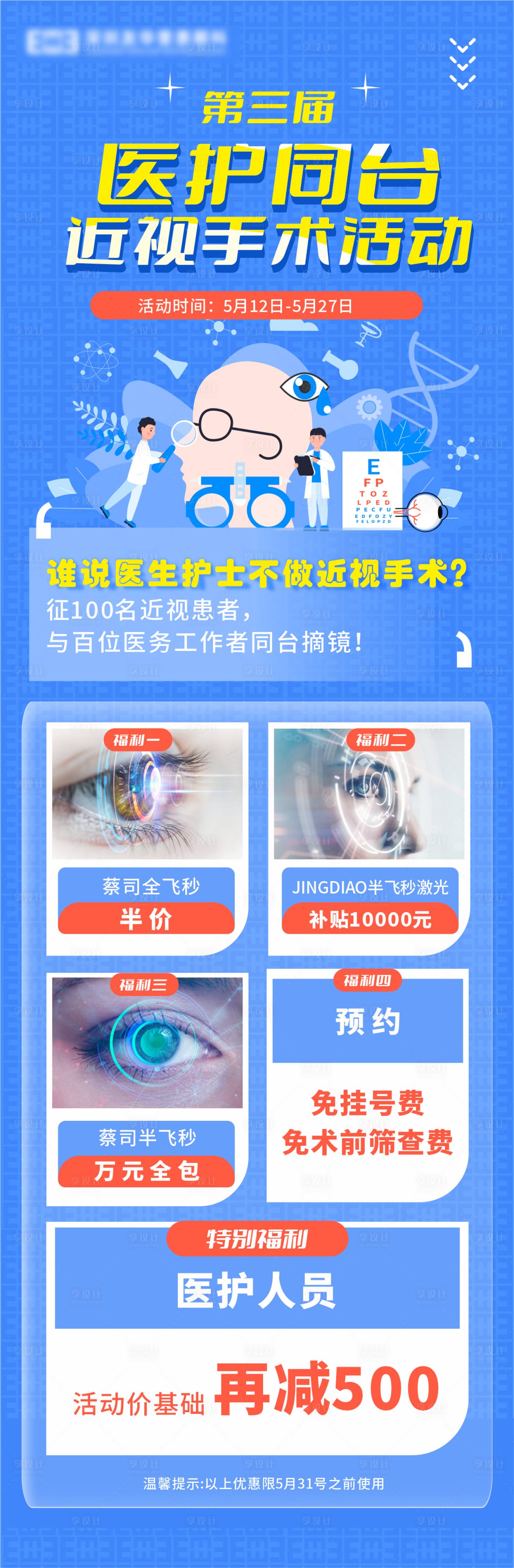 源文件下载【近视手术活动】编号：87720017466584746