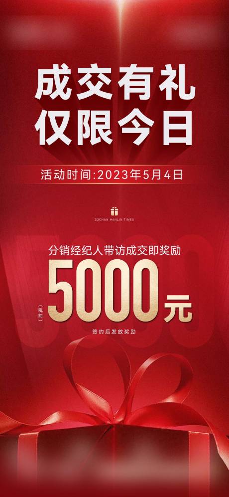 源文件下載【享設(shè)計】搜索編號：49200017595653008【地產(chǎn)成交來訪單圖】