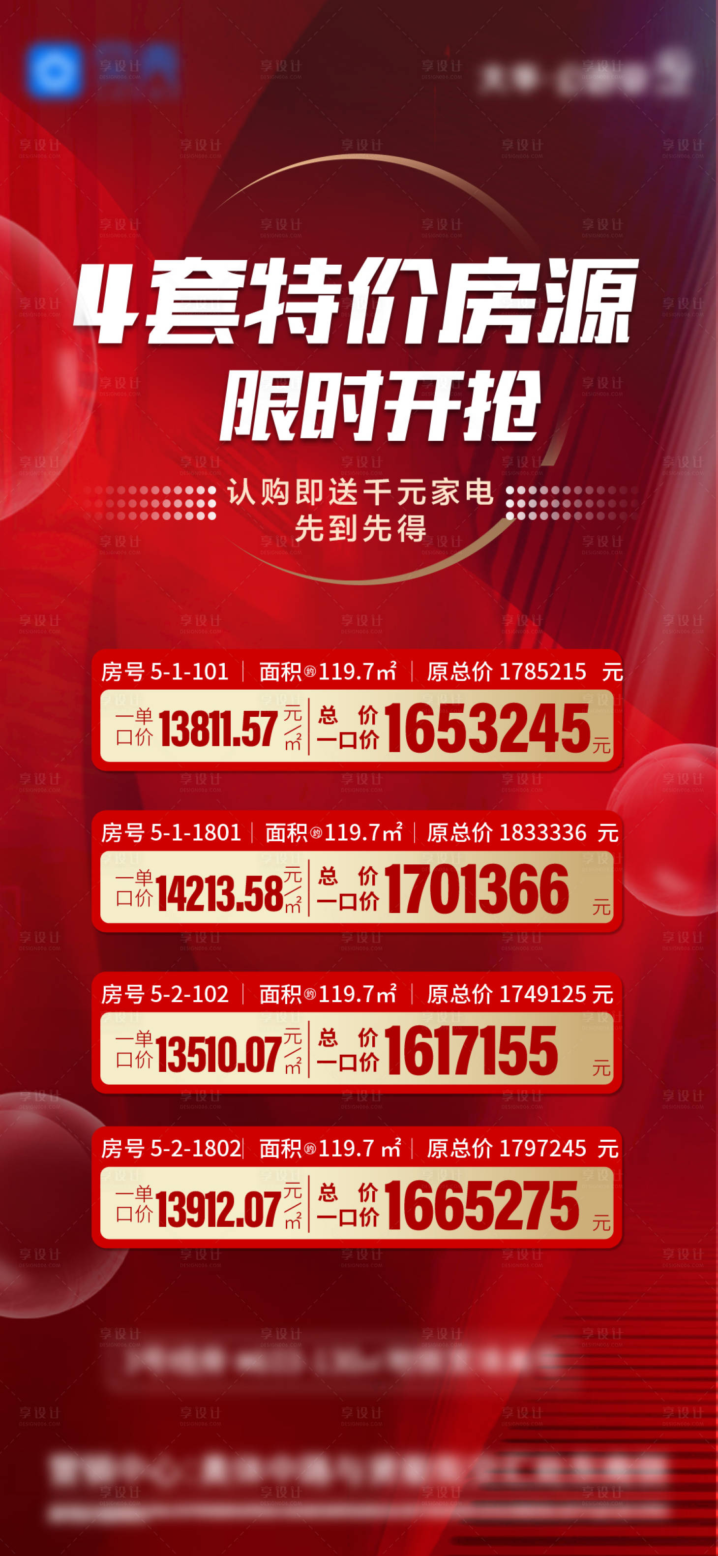 源文件下载【地产特价房海报】编号：73330017473997832