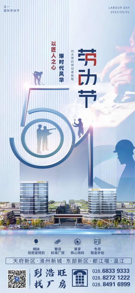 源文件下载【地产五一劳动节海报】编号：40290017500777262