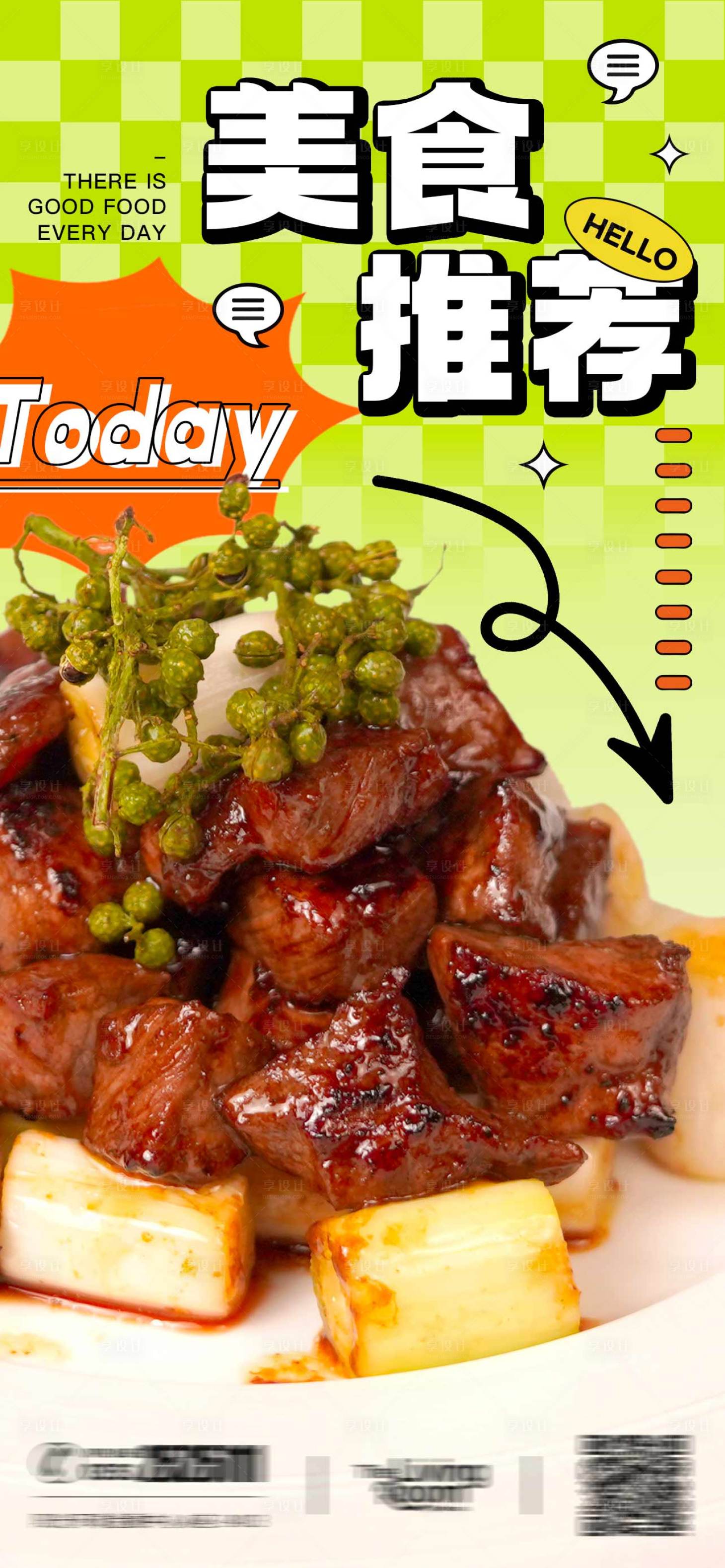 源文件下載【享設(shè)計(jì)】搜索編號(hào)：23730017679921870【今日美食推薦】