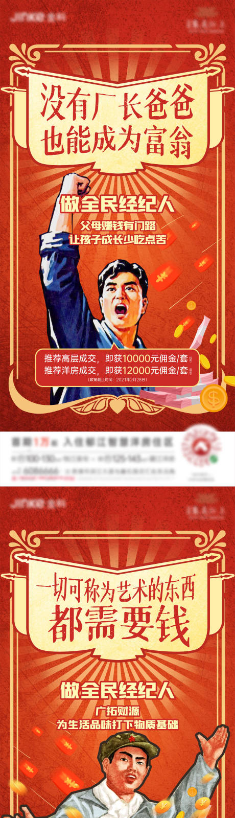 源文件下载【劳动复古风全民经纪人海报】编号：22880017628296346