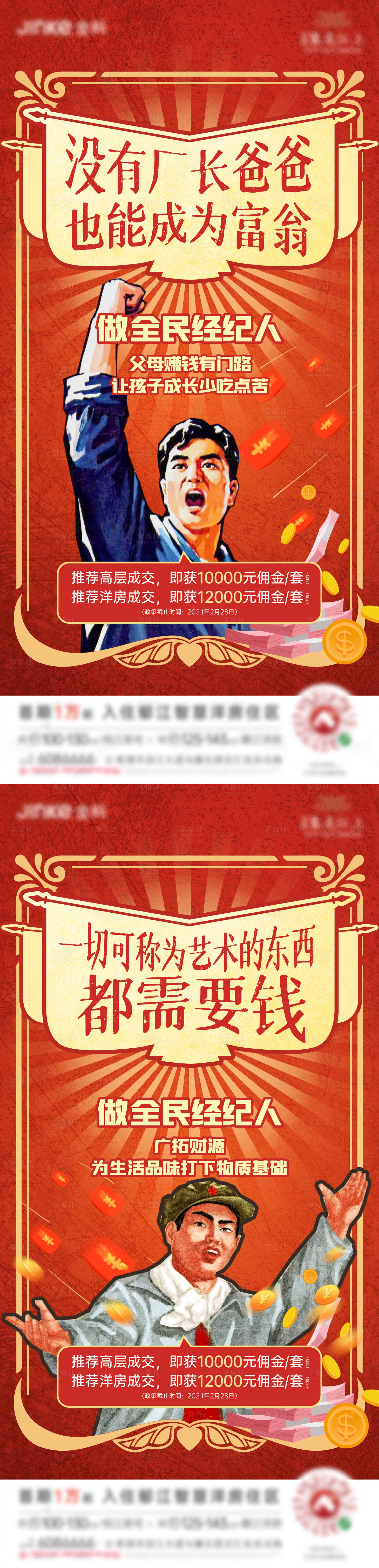 源文件下載【享設計】搜索編號：22880017628296346【勞動復古風全民經紀人海報】