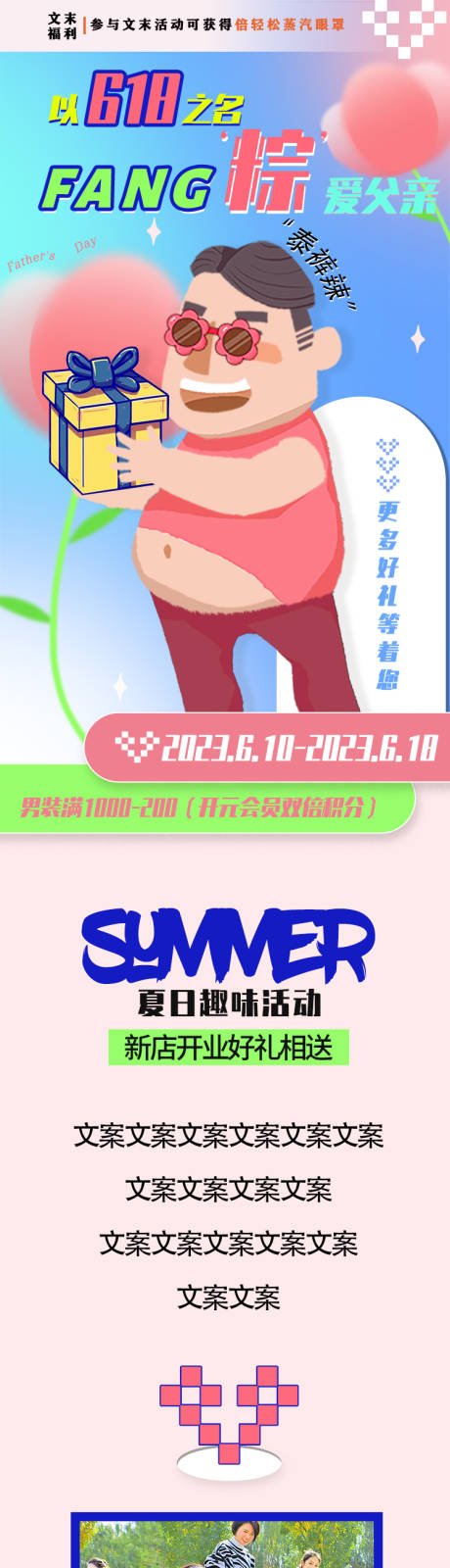 源文件下载【商业父亲节长图】编号：70540017330872935