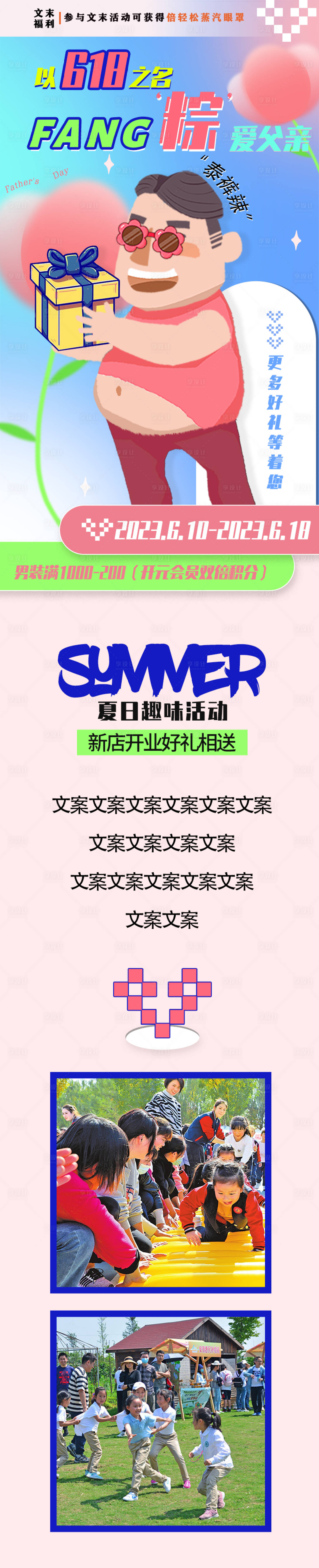 源文件下載【商業父親節長圖】編號：70540017330872935