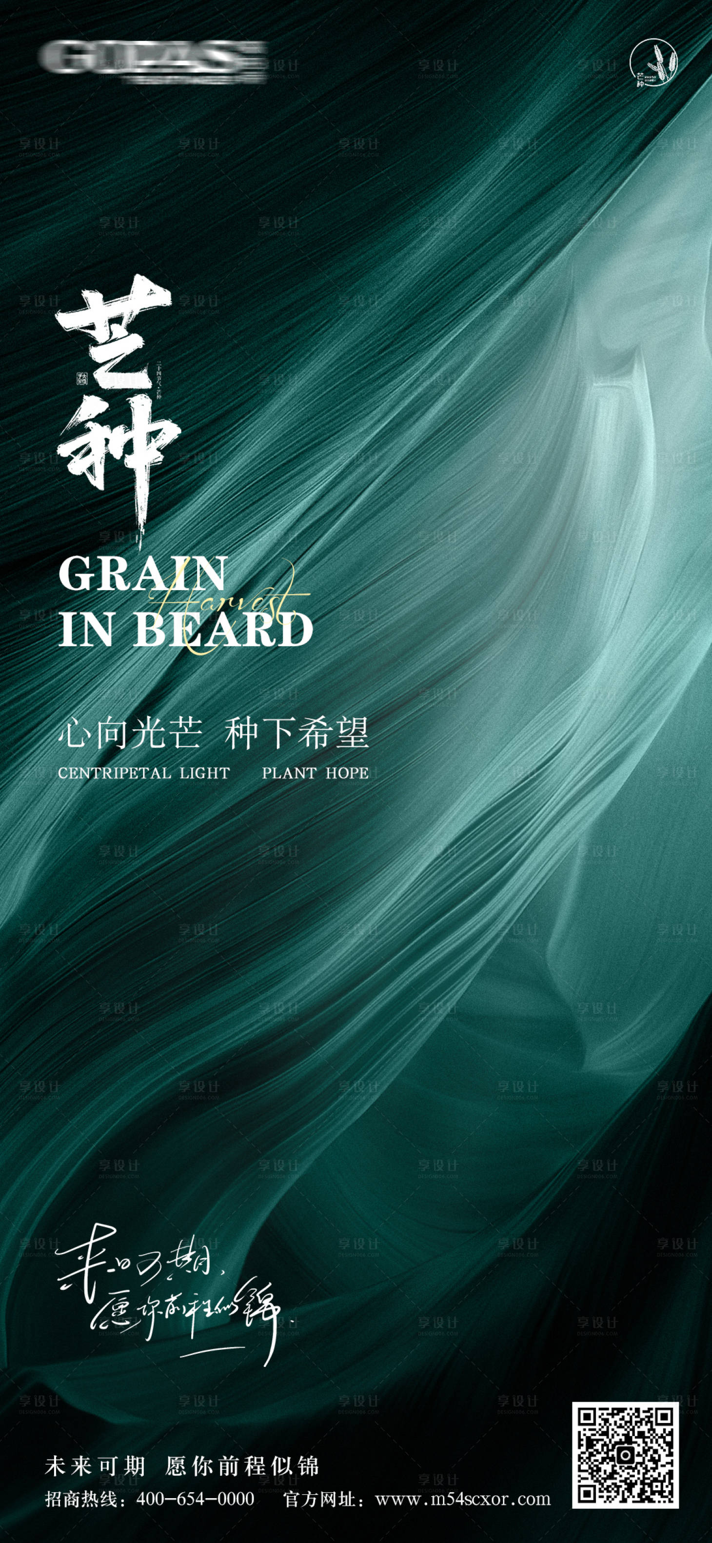 源文件下載【享設(shè)計】搜索編號：76130017071749356【芒種海報】