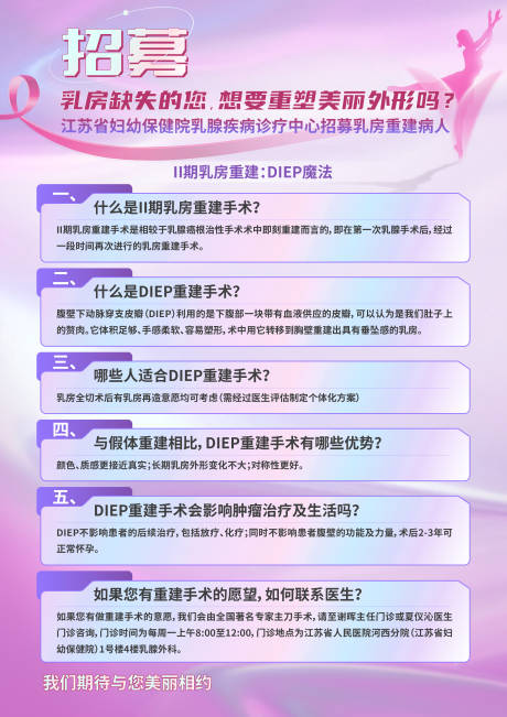 源文件下载【乳腺疾病诊疗中心招募海报】编号：92600017605837672