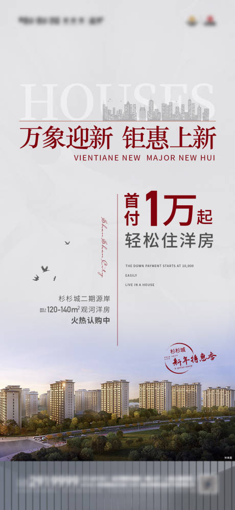 源文件下載【享設計】搜索編號：63330017636111785【低首付洋房價值點觀河海報】