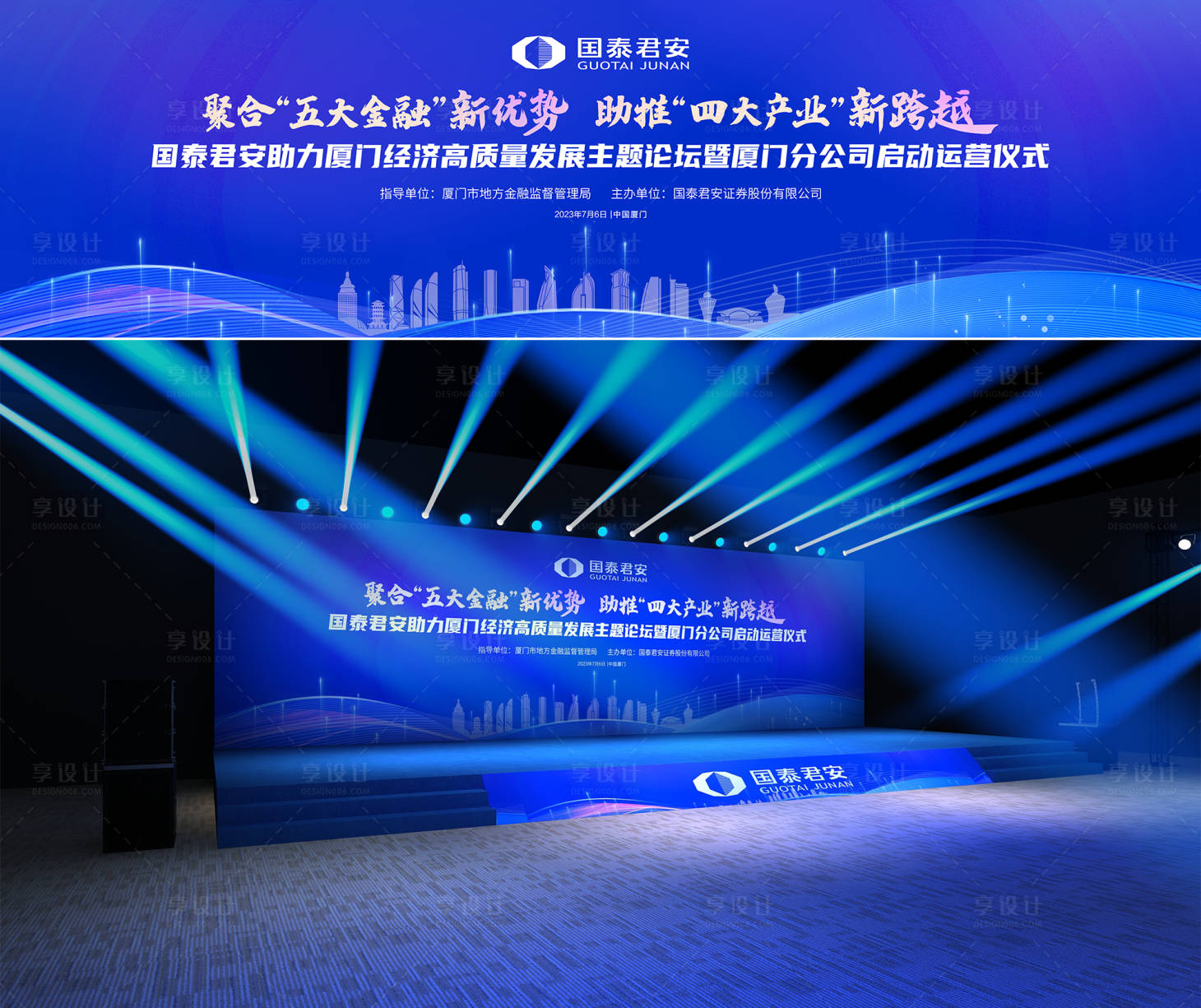 源文件下载【享设计】搜索编号：46610017538022511【发布会展板】
