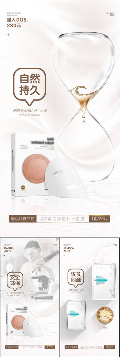源文件下载【面膜美妆美白补水圈图海报.】编号：73500017255436928