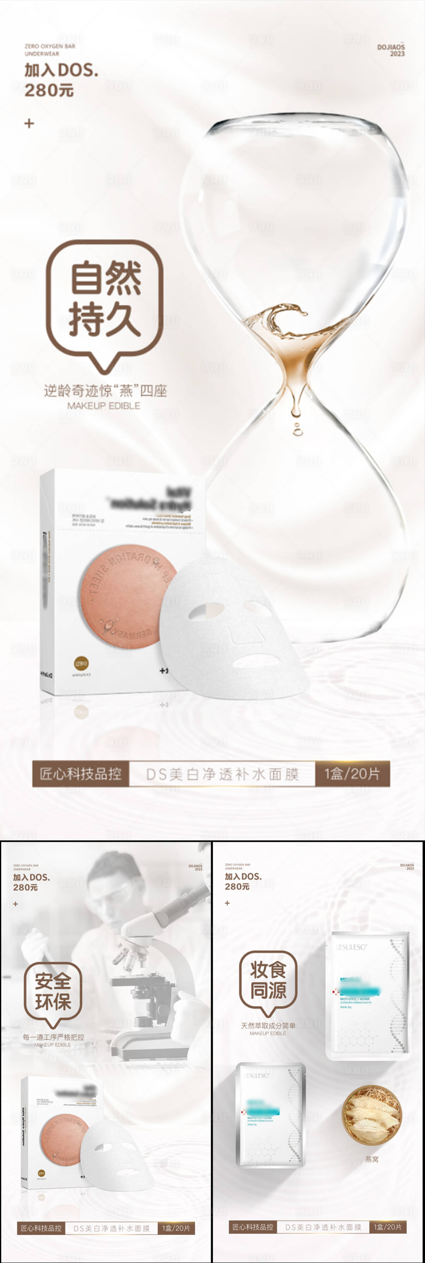 源文件下载【享设计】搜索编号：73500017255436928【面膜美妆美白补水圈图海报.】