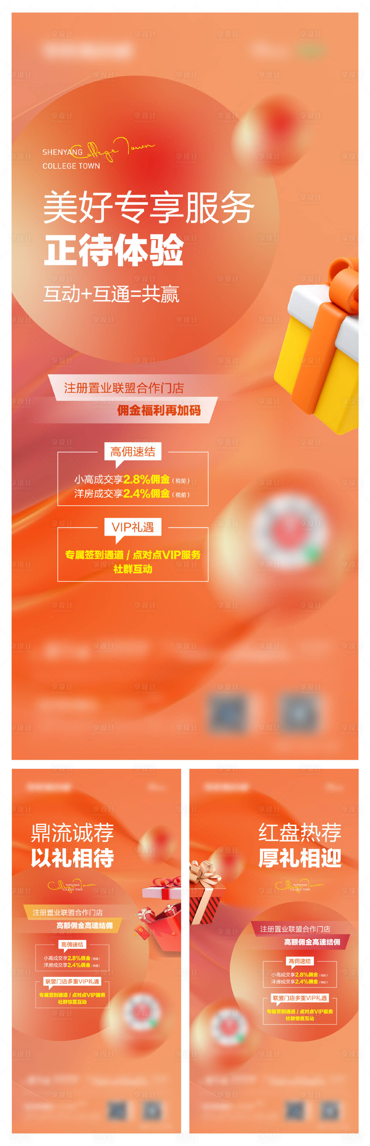 源文件下載【享設計】搜索編號：57240017336924104【傭金獎勵海報】