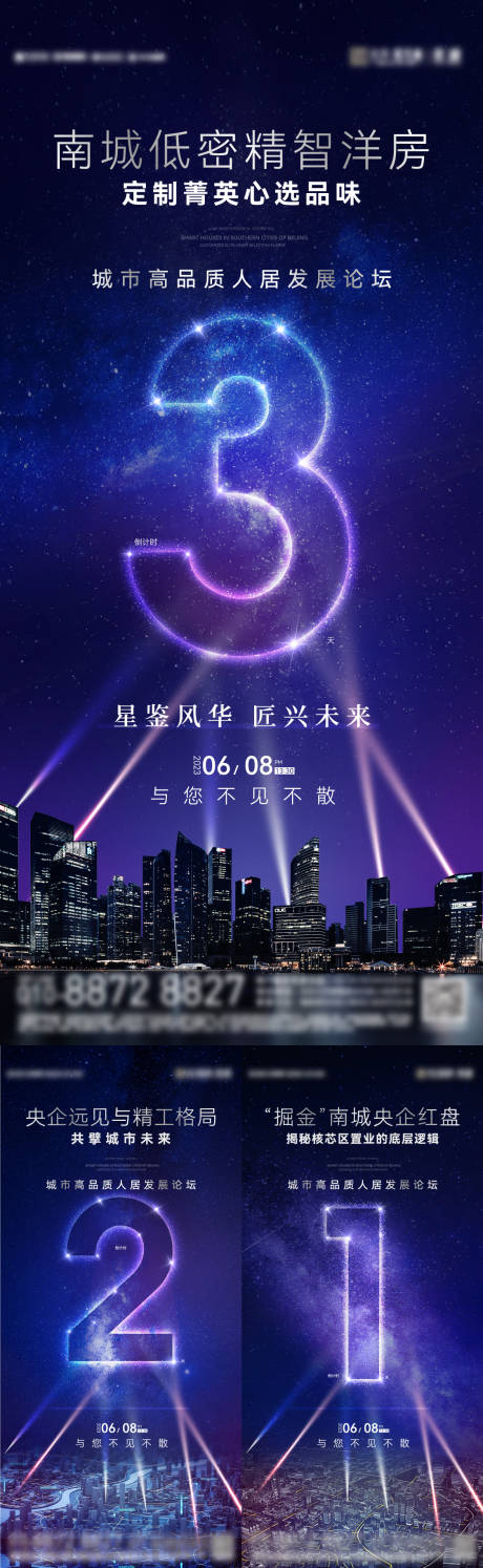 源文件下载【地产洋房倒计时海报】编号：29880017157895359