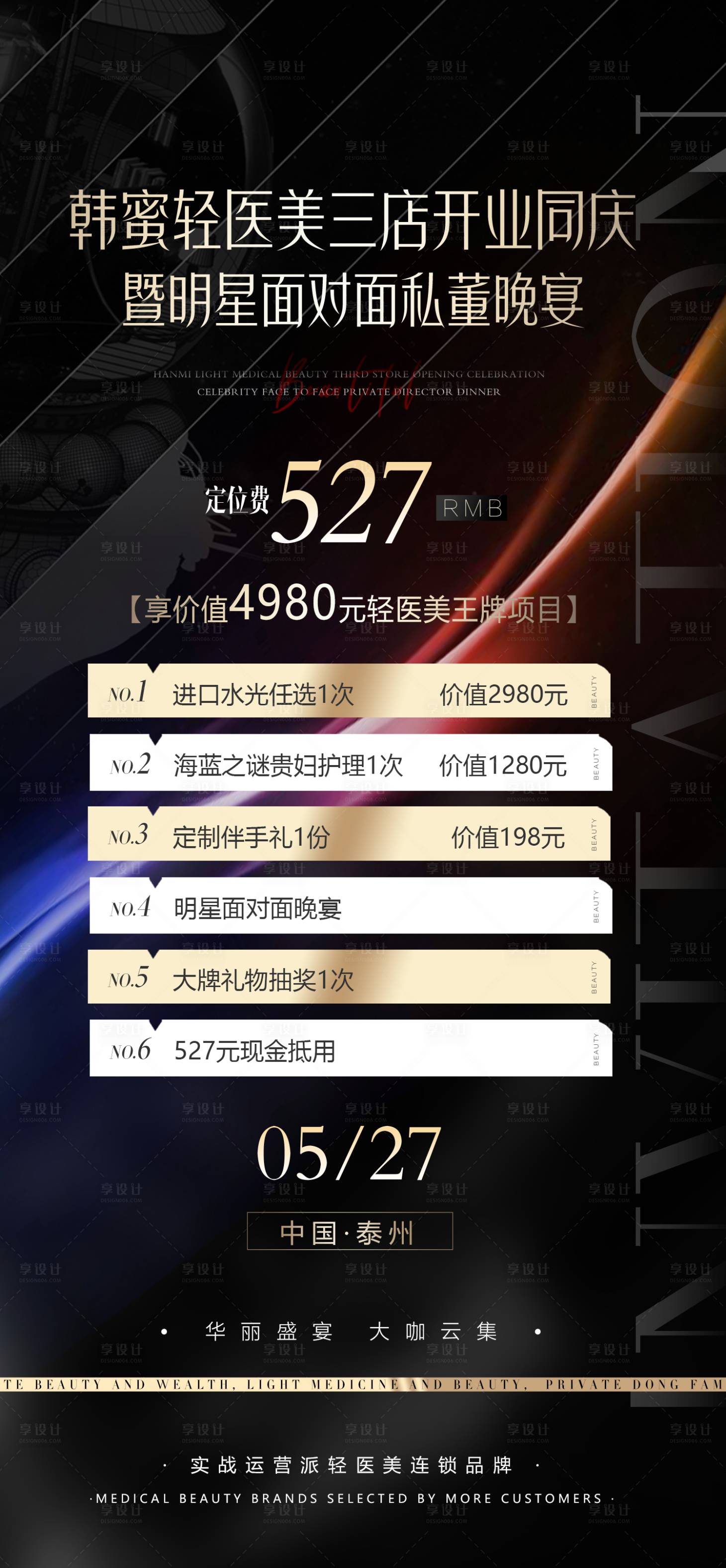 源文件下載【享設計】搜索編號：66400017633532696【醫美門票邀請函海報】