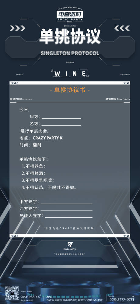 源文件下载【喝酒单挑协议书】编号：83570017165557381
