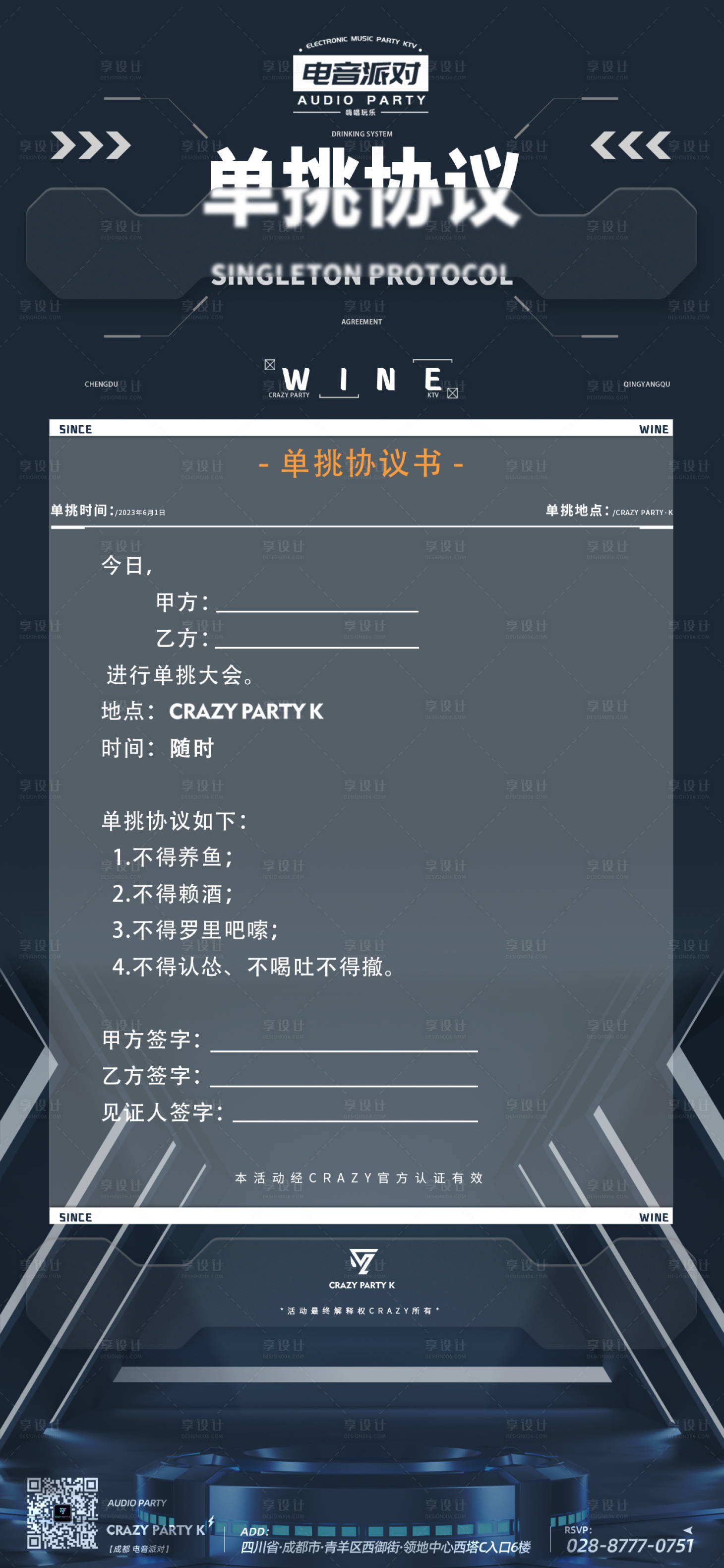 源文件下載【享設計】搜索編號：83570017165557381【喝酒單挑協議書】
