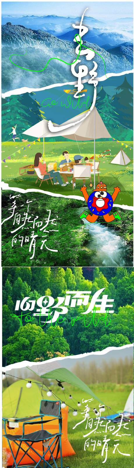 源文件下载【露营向野而生海报】编号：44100017664311649